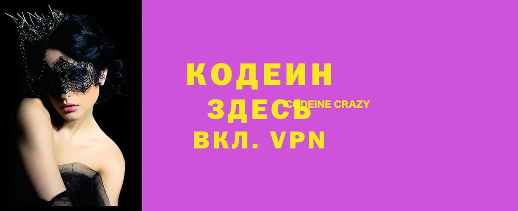 Кодеиновый сироп Lean Purple Drank  цены   Тарко-Сале 