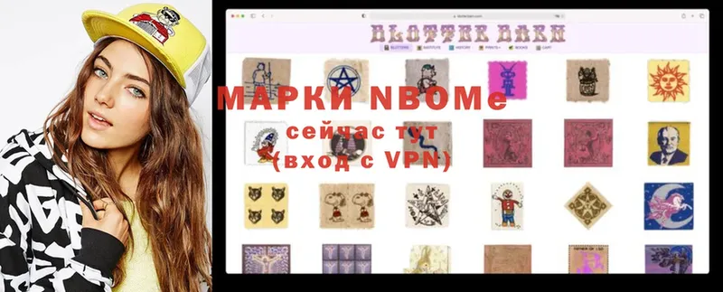 Марки NBOMe 1500мкг Тарко-Сале